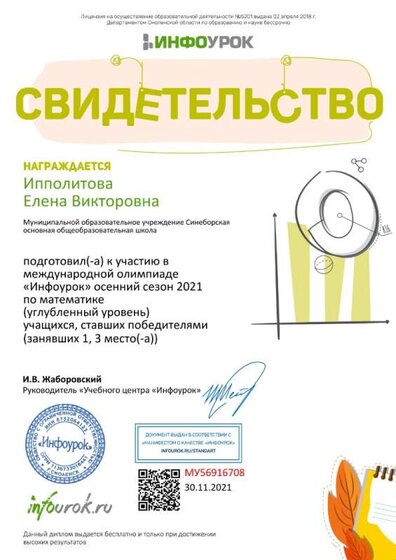 Свидетельство проекта infourok.ru №МУ56916708.jpg