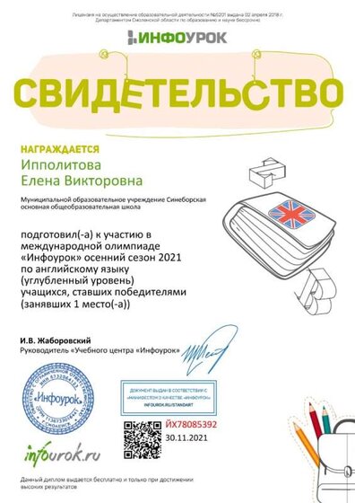 Свидетельство проекта infourok.ru №ЙХ78085392.jpg