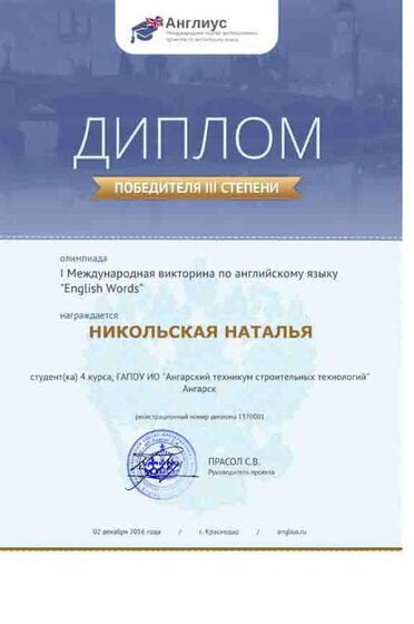 2016 Диплом участника международной викторины.jpg