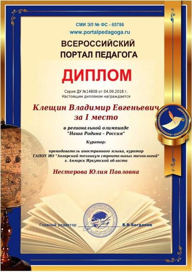 2018 Диплом 1 место участника Наша Родина- Россия.jpg