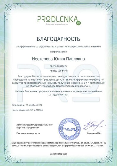 2021 Благодарность от Продленки.pdf.jpeg