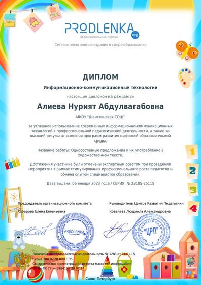 ikt_diploma (3).pdf.jpeg