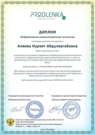ikt_diploma (4).pdf.jpeg