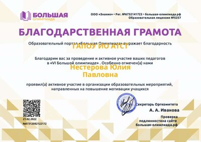 2022 Благодарственная грамота техникуму Большая олимпиада.jpg