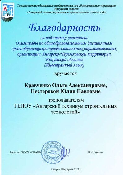 2019 Благодарность Ангарско-Черемховская территория.pdf.jpeg