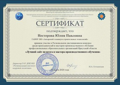 2020 Сертификат ИО Лучший сайт педагога.jpg