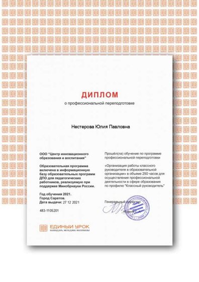 2021 проф.переподготовка Классный руководитель.png