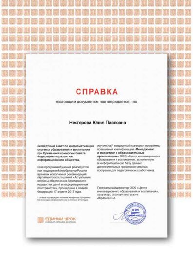2020 Повышение квалификации Менеджмент и маркетинг в ОО.png