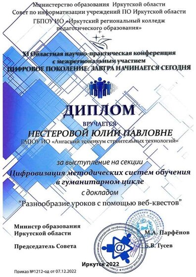2022 Диплом Областная научно-практическая конференция.jpg