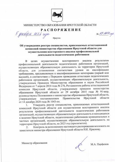 2022 Реестр специалистов ИО.jpg