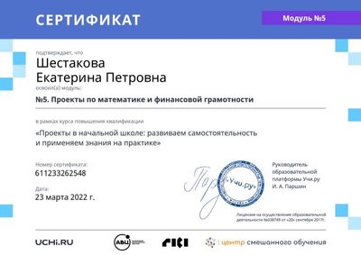 module_certificate_2023-01-06_12_23_37_MSK.pdf.jpeg