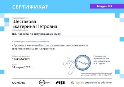module_certificate_2023-01-06_12_23_43_MSK.pdf.jpeg