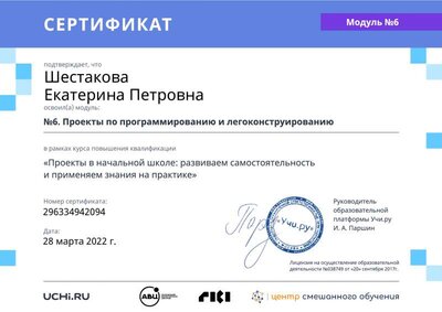 module_certificate_2023-01-06_12_23_33_MSK.pdf.jpeg