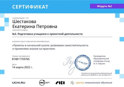 module_certificate_2023-01-06_12_23_49_MSK.pdf.jpeg
