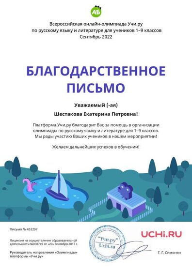 Letter_Shestakova_Ekaterina_Petrovna_453297 (7).pdf.jpeg