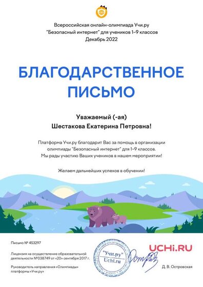 Letter_Shestakova_Ekaterina_Petrovna_453297 (1).pdf.jpeg