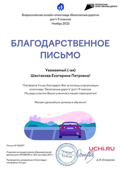 Letter_Shestakova_Ekaterina_Petrovna_453297 (3).pdf.jpeg