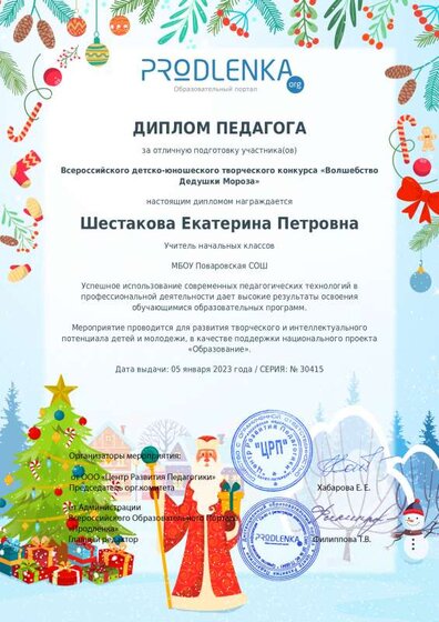 teacher_diploma(2).pdf.jpeg