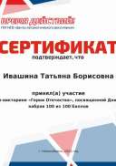 Герои Отечества Ивашина ТБ  22.pdf.jpeg