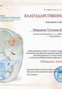Ивашина-Прокудава 22 г.jpg