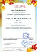 teacher_diploma Якименко М.М..pdf.jpeg