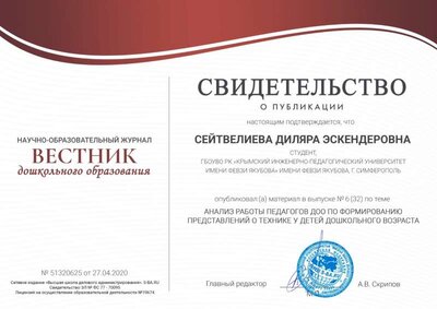 Сейтвелиева Диляра Эскендеровна.jpg
