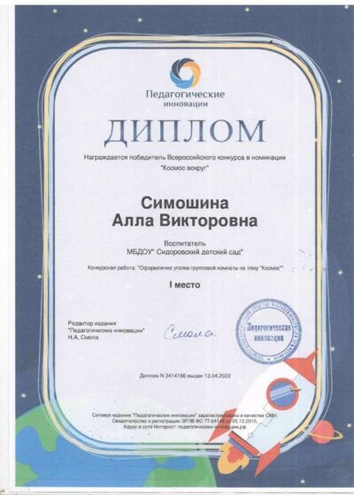 диплом1.jpeg