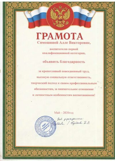 грамота1.jpeg