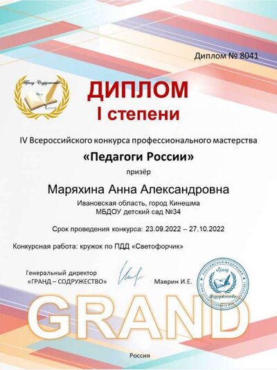 Маряхина Анна Александровна.jpg