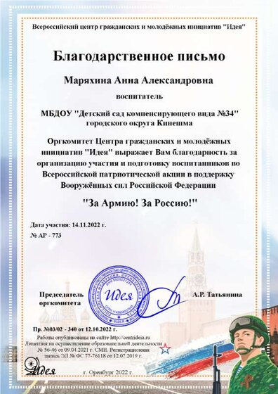 Маряхина Анна Александровна.png
