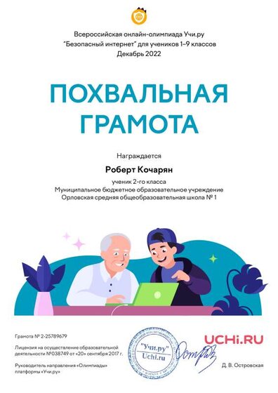 безоп интернет.pdf.jpeg