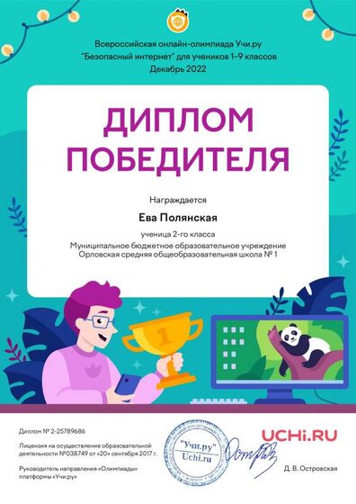безоп интернет полянская.pdf.jpeg