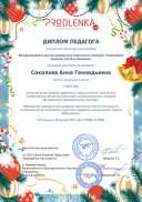 Диплом учителя 23 г..pdf.jpeg