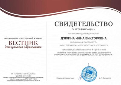 свидетельство о публикации в журналеjpg.jpg