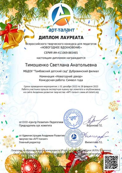 Тимошенко Светлана Анатольевна_ (6).pdf.jpeg