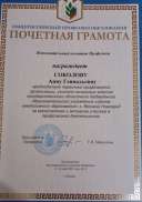 моя Профс.грамота..jpg