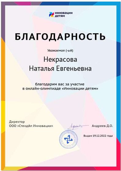 Некрасова Наталья Евгеньевна.png