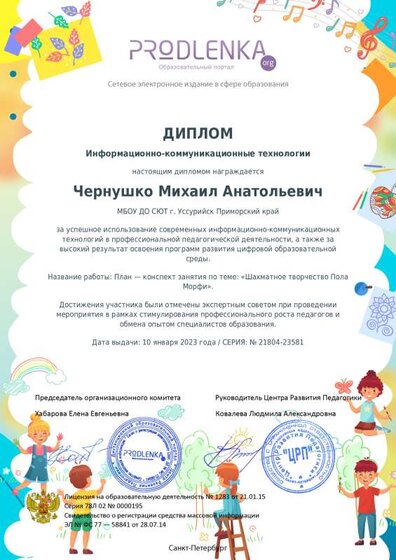 ikt_diploma.pdf.jpeg