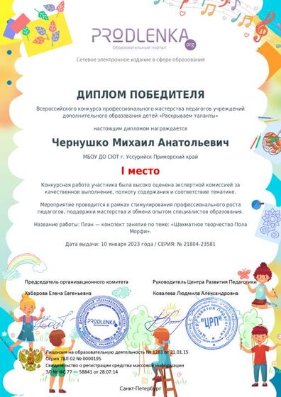 winner_diploma.pdf.jpeg