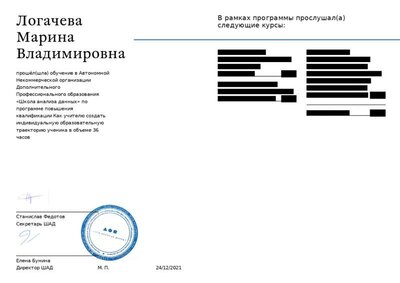 Удостоверение о повышении квалификации_page-0002.jpg