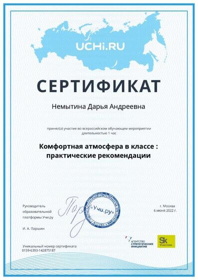 webinar_certificate_nemytina_darya_andreevna (1)_page-0001.jpg