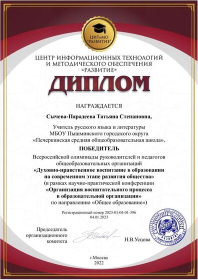 Сычева-Парадеева Татьяна Степановна Духовно-нравственное воспитание.pdf.jpeg