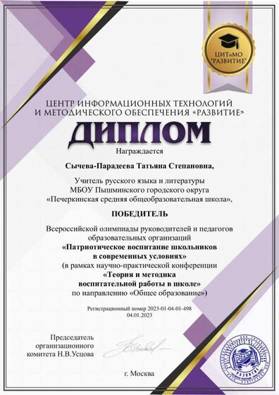 Сычева-Парадеева Татьяна Степановна Патриотическое воспитание.pdf.jpeg