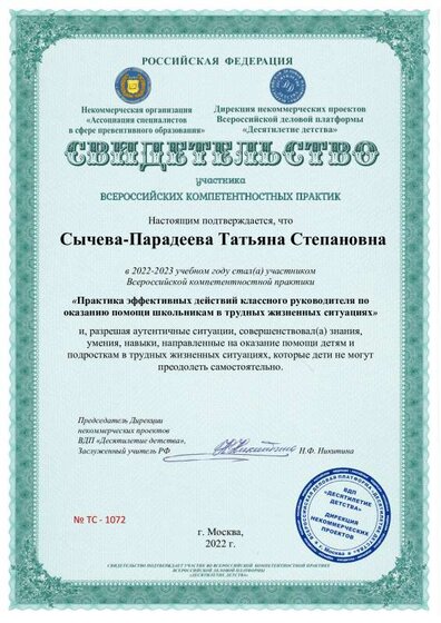 ТС-1072.pdf.jpeg