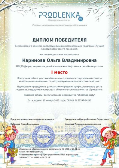 winner_diploma Новогодний сценарий.pdf.jpeg