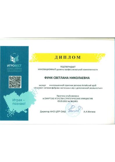 Диплом эксперта инновационной практики.pdf.jpeg