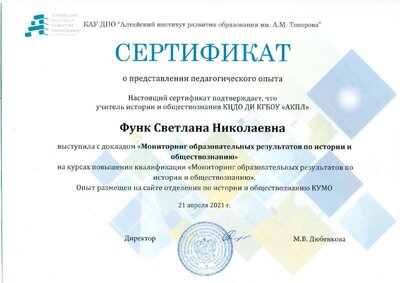 Сертификат о представлении педагогического опыта.pdf.jpeg