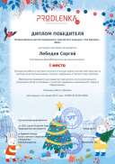 winner_diploma.pdf.jpeg