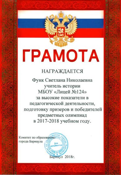 Грамота комитета по образованию Г.png