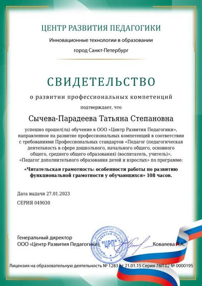 Свидетельство по программе Читательская грамотность.pdf.jpeg